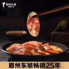 眉州东坡2024龙年限定香肠礼袋！精选优质猪肉，0添加淀粉，0色素，0香精！国家专利风干车间，自然风干！龙年限定礼袋！ 商品缩略图1