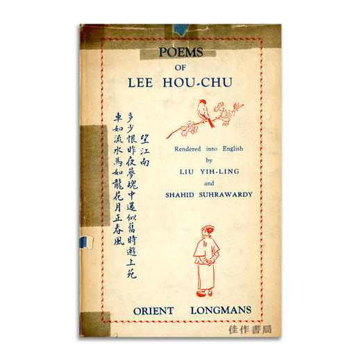 Poems of Lee Hou-Chu丨李后主诗 商品图0