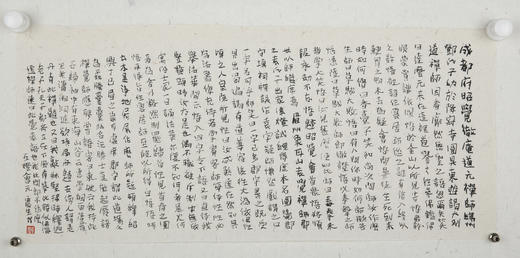 陈震生楷书横幅《五灯会元 成都府昭觉徹庵道元禅师》 商品图6