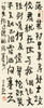 曾翔草书《八指头陀过徐酡仙墓诗》 商品缩略图6