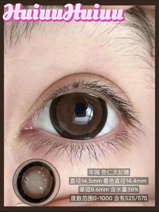 【店主实拍】杏仁棒棒糖 14.5mm  【年抛 0-1000度 含有525/575】 商品图0