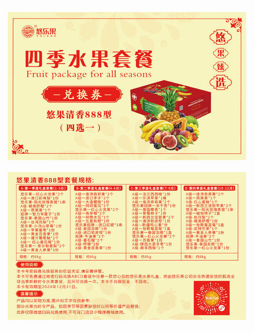 悠乐果高端送礼四季水果套餐系列礼盒兑换888 商品图1