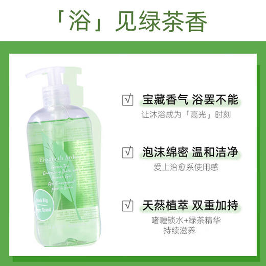 【保税】伊丽莎白雅顿 绿茶沐浴露500ml 绿茶清香 商品图1