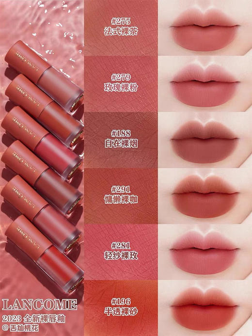 法国兰蔻菁纯小蛮腰唇釉（275#/ 279#) 商品图0
