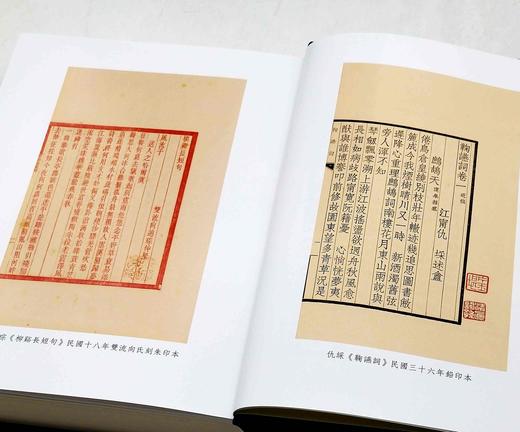 《全民国词》第一辑，全15册，16开精装，曹辛华编，浙江古籍出版社2018年一版一印，定价2380，售价798元。 商品图5