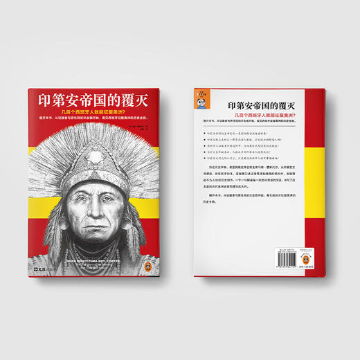 读客印第安帝国的覆灭 马修·雷斯托尔 西班牙征服美洲 世界史 商品图7