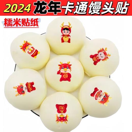 新年福字可食用蒸包贴纸装饰打印馒头包子糯米纸威化纸烘焙用纸 商品图3