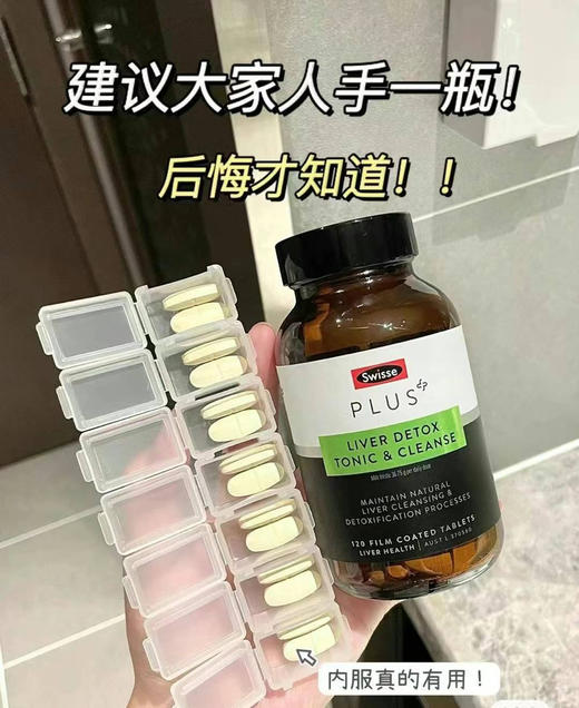 Swisse高含量净肝片120粒奶蓟草姜黄甘草加班熬夜水飞蓟祛痘排毒 墨姐澳洲代购 商品图1