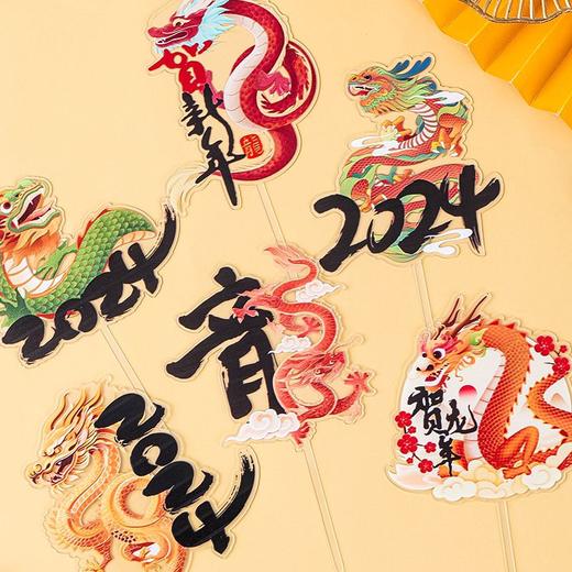 龙年大吉蛋糕装饰品摆件中国风飞龙在天插件贺新年亚克力插牌 商品图1