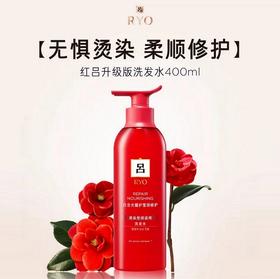 红吕含光耀护莹润修护洗发水/护发素