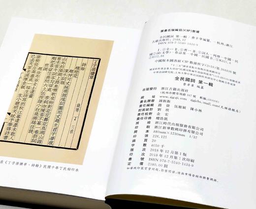 《全民国词》第一辑，全15册，16开精装，曹辛华编，浙江古籍出版社2018年一版一印，定价2380，售价798元。 商品图4