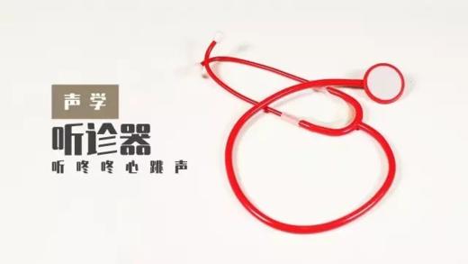 Lv.21 第1节课【听诊器】（精选实验打卡） 商品图0