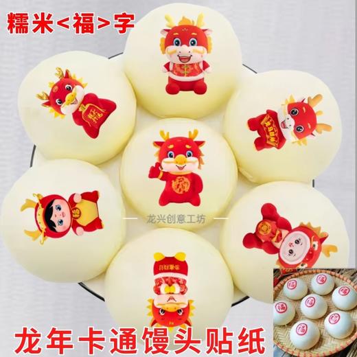 新年福字可食用蒸包贴纸装饰打印馒头包子糯米纸威化纸烘焙用纸 商品图2