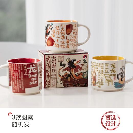 茶颜悦色龙年限定齐得龙咚锵系列陶瓷卡通马克杯盲选送礼自用陶瓷 商品图0