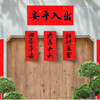 【应季好物】新春书法大吉门贴 商品缩略图4