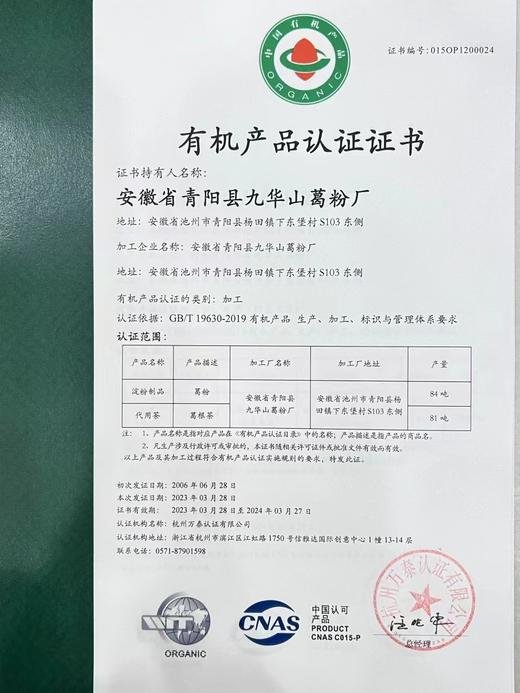 九华山有机葛根粉 葛根茶 野生葛根制作，无任何添加 商品图12