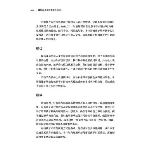 孤独症儿童社交游戏训练 家长手册(原著第2版) 商品图2