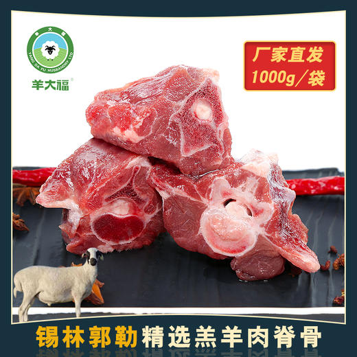 锡盟羔羊肉【羔羊肉脊骨】    1000g/袋 商品图0