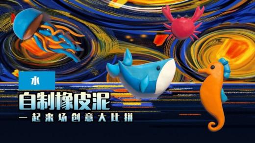 Lv.11 第7节课【自制橡皮泥】（学习课件） 商品图0