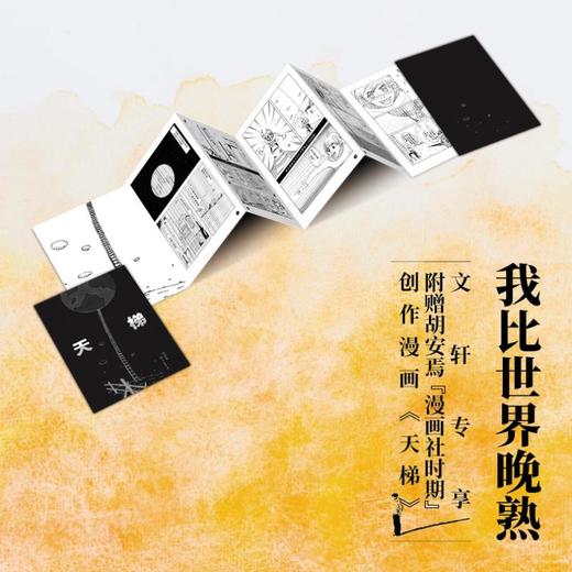我在北京送快递+我比世界晚熟 商品图4