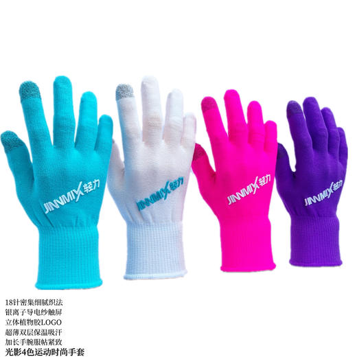 光影高弹轻薄吸汗透气高弹保温触屏手套4色运动户外马拉松跑步 商品图0