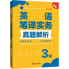 2026catti官方书店英语三级笔译综合能力+实务真题解析全国翻译资格考试用书 商品缩略图2