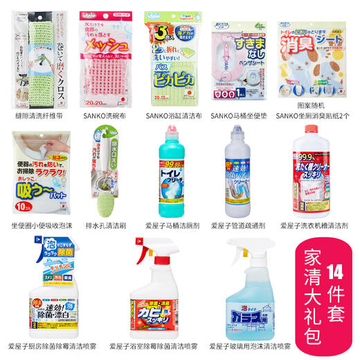家清大礼包14件套     搞定全屋清洁家庭装大礼包 商品图0