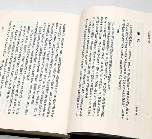 《全民国词》第一辑，全15册，16开精装，曹辛华编，浙江古籍出版社2018年一版一印，定价2380，售价798元。 商品图7