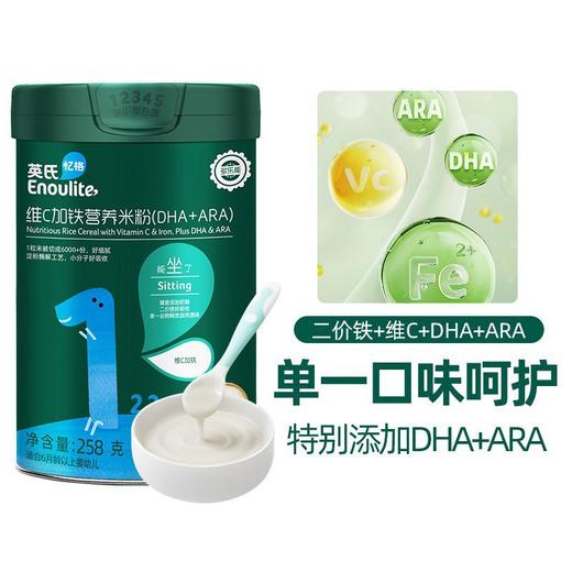 英氏高铁婴儿米粉 宝宝辅食婴幼儿营养米粉婴儿辅食米糊米粉6个月 商品图13