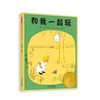 和我一起玩 商品缩略图0