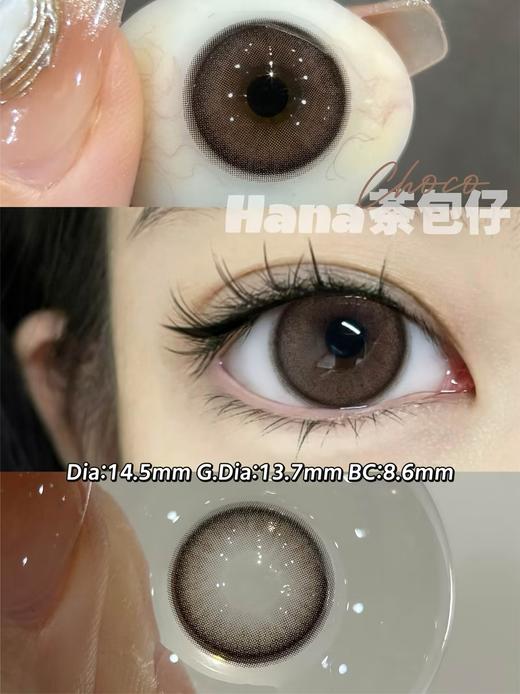 Doragina半年抛-Hana Choco茶包仔 商品图9