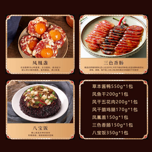 【年货】松阳正德和年货腊味礼盒  原乡故里 商品图3