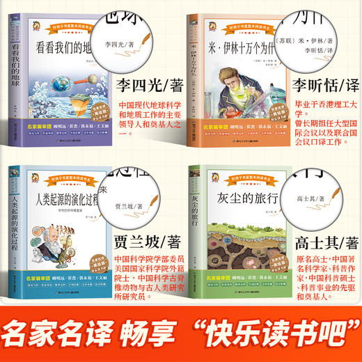 快乐读书吧4年级下册:《看看我们的地球》《灰尘的旅行》《人类起源的演化过程——爷爷的爷爷哪里来》《米·伊林十万个为什么》(全4册) 商品图3