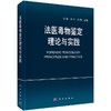 法医毒物鉴定理论与实践 商品缩略图0