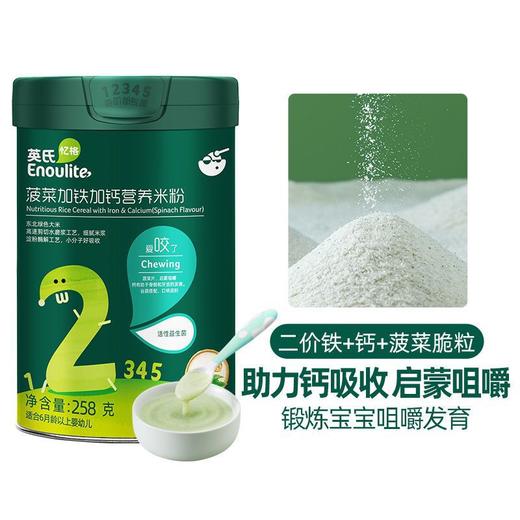 英氏高铁婴儿米粉 宝宝辅食婴幼儿营养米粉婴儿辅食米糊米粉6个月 商品图4