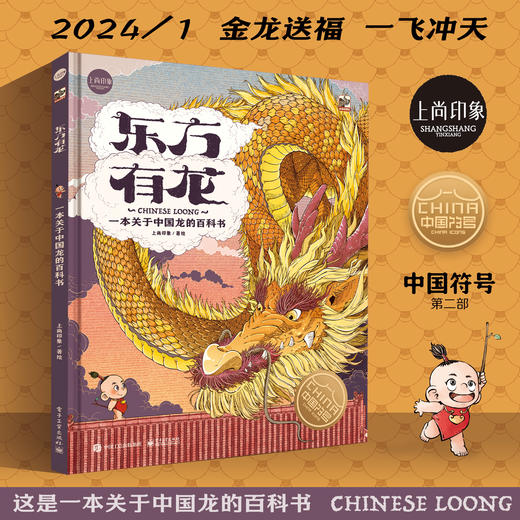 现货发│龙年绘本《东方有龙》+《大熊猫》一本关于中国龙和熊猫的百科书 商品图1