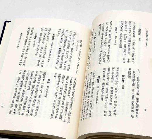 《全民国词》第一辑，全15册，16开精装，曹辛华编，浙江古籍出版社2018年一版一印，定价2380，售价798元。 商品图14