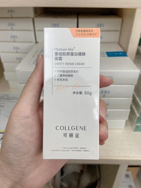 可丽金胶原蛋白健肤面霜50g保湿补水修复舒缓