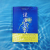 谋杀夏天 商品缩略图2