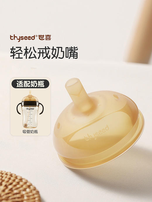 世喜 吸管奶嘴吸管杯儿童喝奶宽口径耐摔防呛吸管奶瓶配件奶嘴 12月+ 商品图5