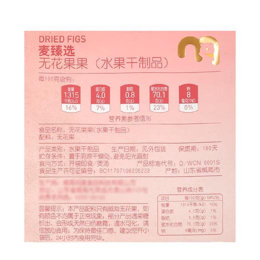 MC 麦德龙 麦臻选 无花果果 280g 商品图5