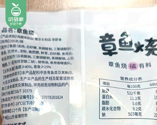 【预售-12月29日配送】禛大快章鱼烧/1份（200g*2包，每包约8个）生产日期：25年10月 商品图3