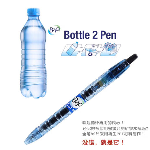 百乐B2P宝特瓶中性笔0.5mm 商品图3