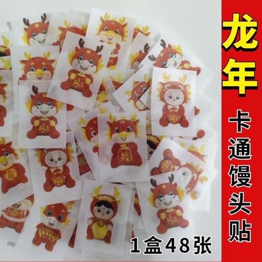 新年福字可食用蒸包贴纸装饰打印馒头包子糯米纸威化纸烘焙用纸 商品图5