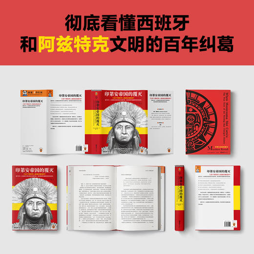 读客印第安帝国的覆灭 马修·雷斯托尔 西班牙征服美洲 世界史 商品图5