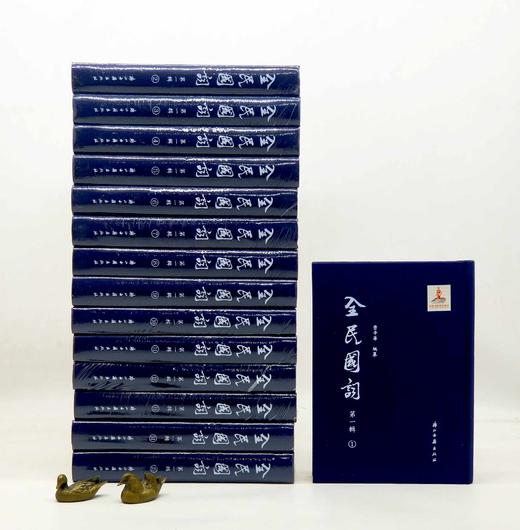《全民国词》第一辑，全15册，16开精装，曹辛华编，浙江古籍出版社2018年一版一印，定价2380，售价798元。 商品图1