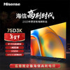 海信（Hisense）75D3K 75英寸120Hz疾速高刷 MEMC运动防抖 2+32GB 语音智控 U画质引擎 AI智能内容感知 商品缩略图0