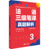 2026备考catti法语三级笔译+口译真题解析翻译资格考试用书 商品缩略图4
