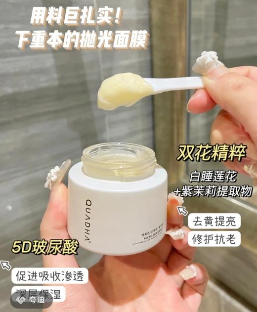 【品牌直发】华熙生物夸迪熬夜涂抹面膜  补水祛黄提亮改善暗沉免洗50g 商品图1