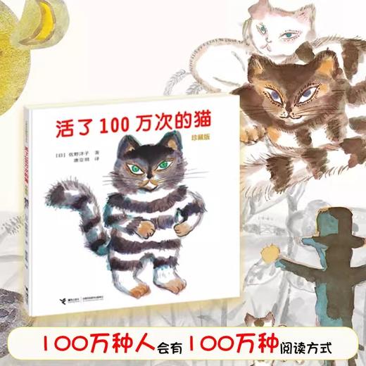 活了100万次的猫（珍藏版）（新版45） 商品图6